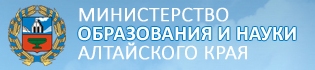  Управление Алтайского края по образованию и делам молодёжи